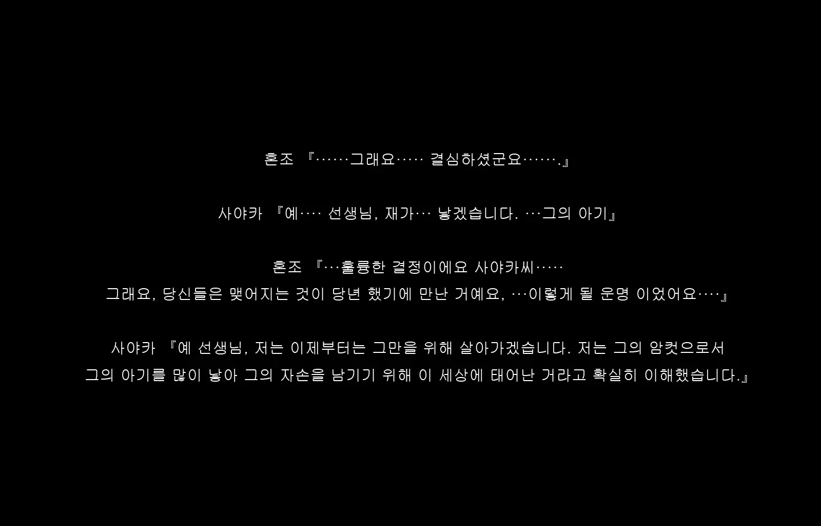 Jukon ~Sayaka~ | 수혼 ~사야카~